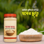 বার্লি/ জবের ছাতু 1kg