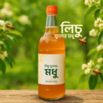 লিচু মধু 1Kg
