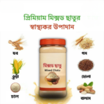 মিক্সড ছাতু 1 kg